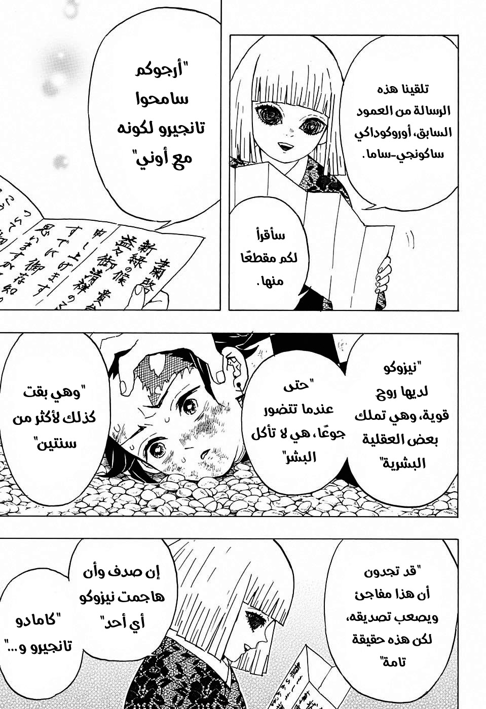 Kimetsu no Yaiba: Chapter 46 - Page 10