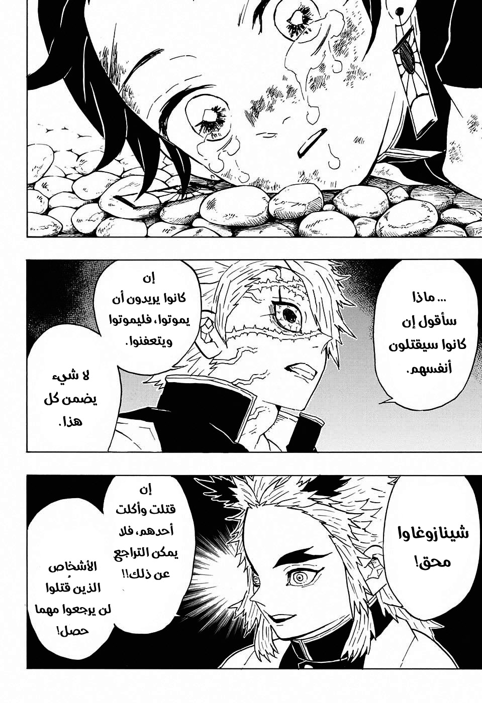 Kimetsu no Yaiba: Chapter 46 - Page 13