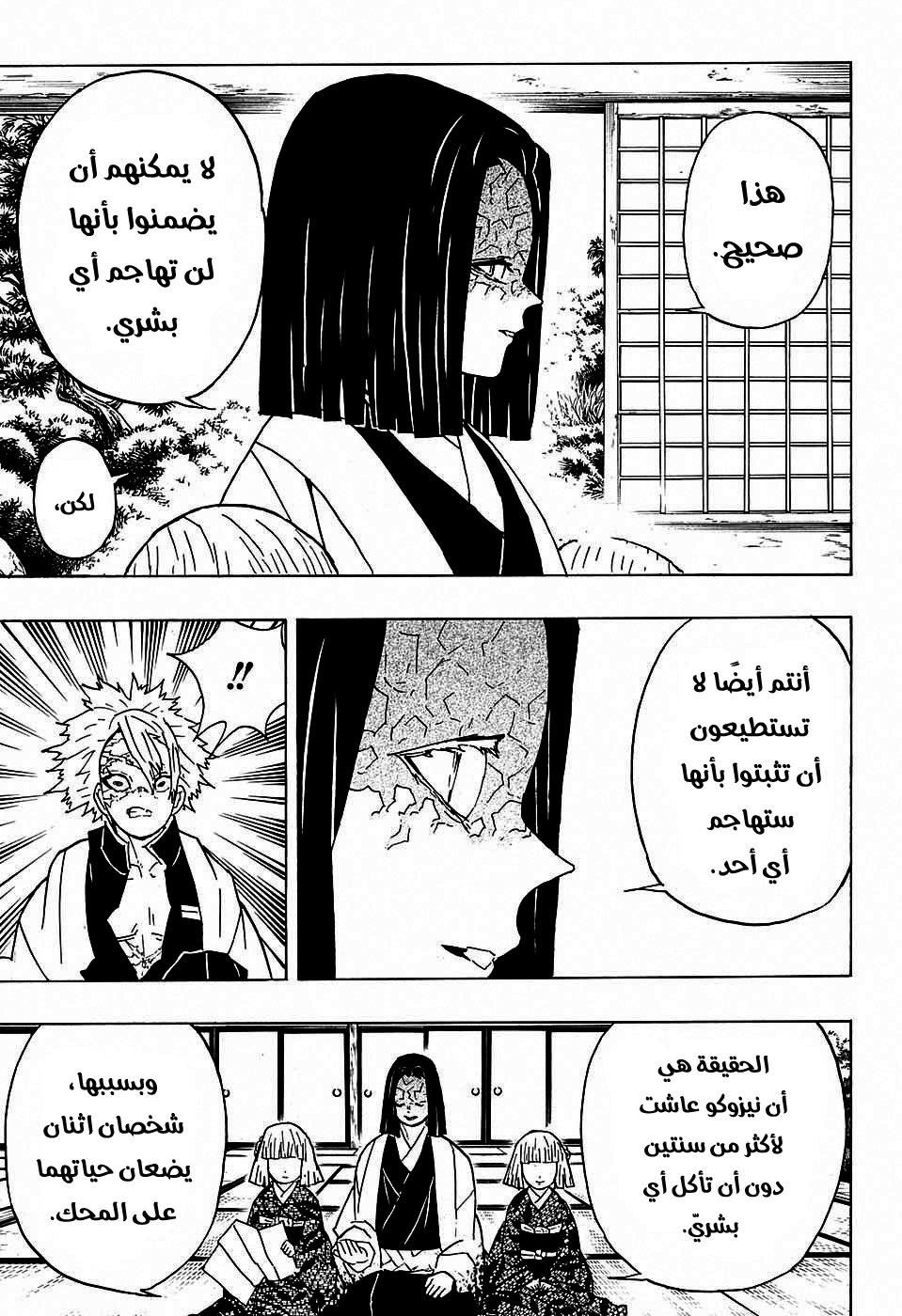 Kimetsu no Yaiba: Chapter 46 - Page 14