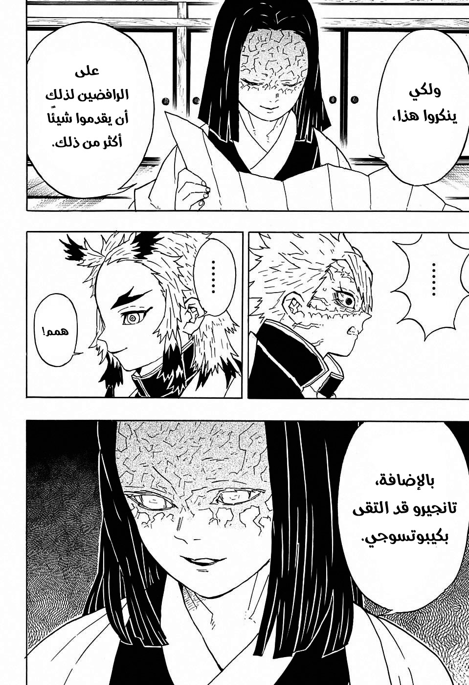 Kimetsu no Yaiba: Chapter 46 - Page 15