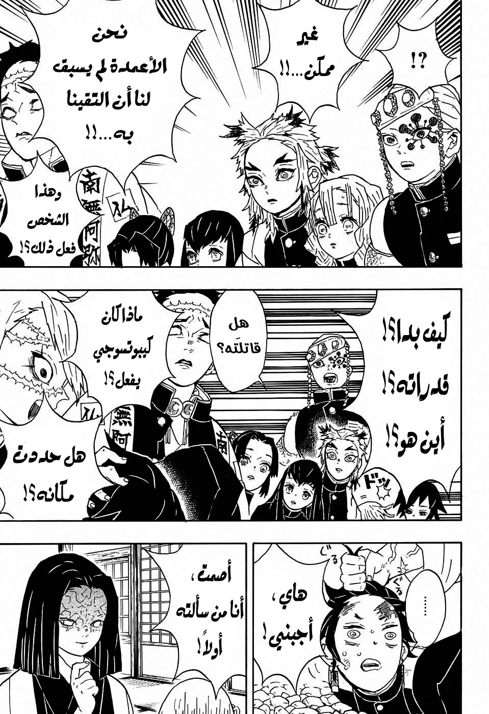 Kimetsu no Yaiba: Chapter 46 - Page 16