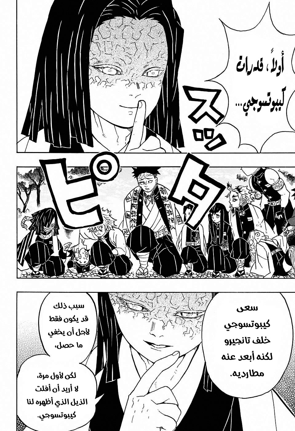 Kimetsu no Yaiba: Chapter 46 - Page 17