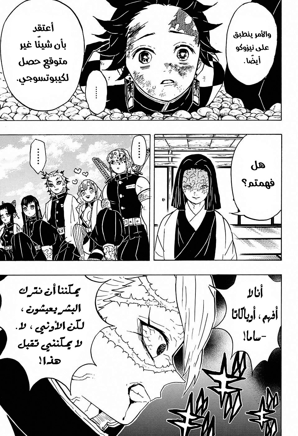 Kimetsu no Yaiba: Chapter 46 - Page 18