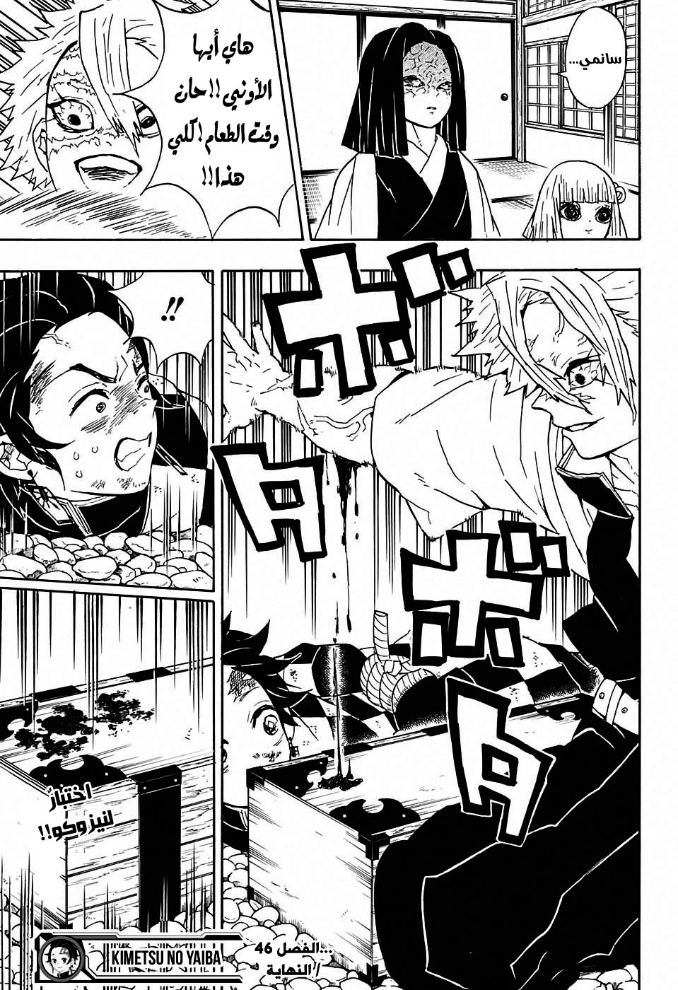 Kimetsu no Yaiba: Chapter 46 - Page 20