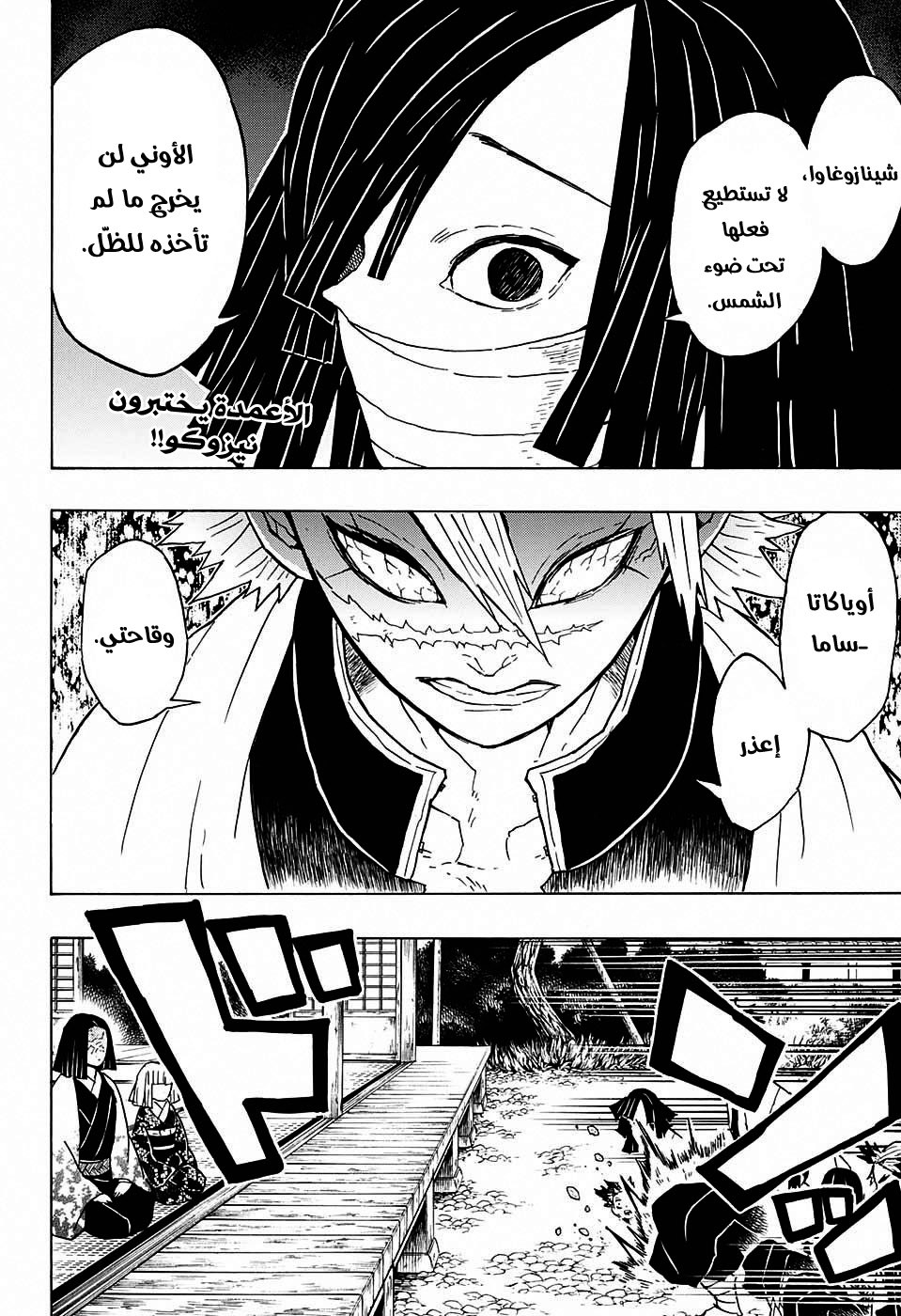 Kimetsu no Yaiba: Chapter 47 - Page 3