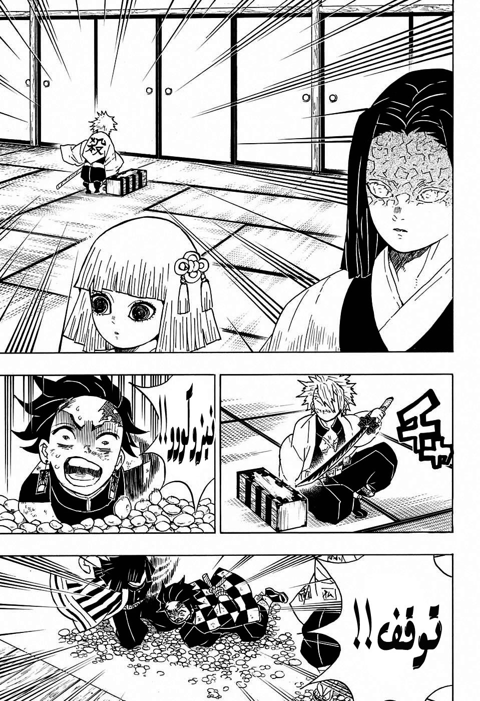 Kimetsu no Yaiba: Chapter 47 - Page 4