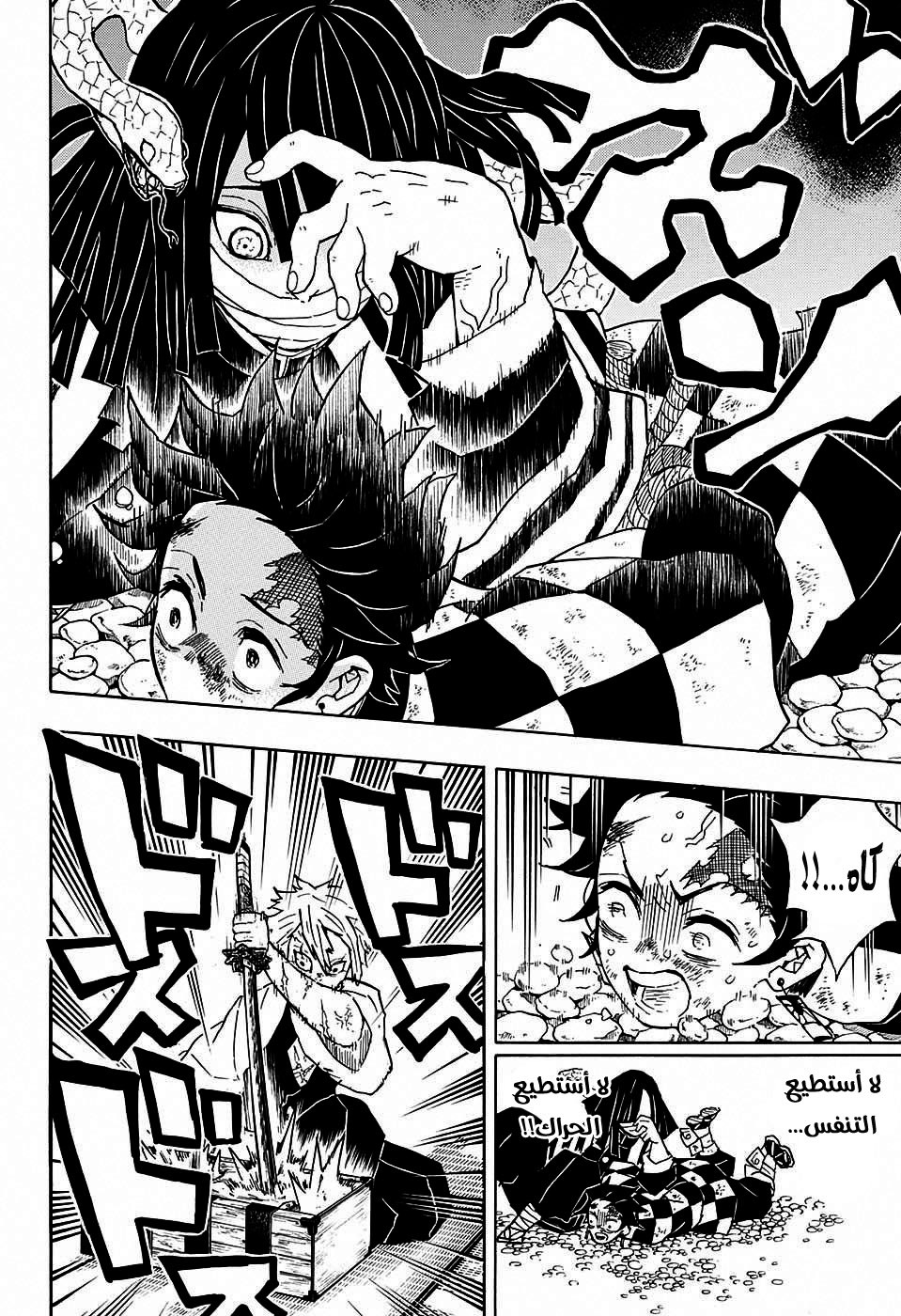 Kimetsu no Yaiba: Chapter 47 - Page 5