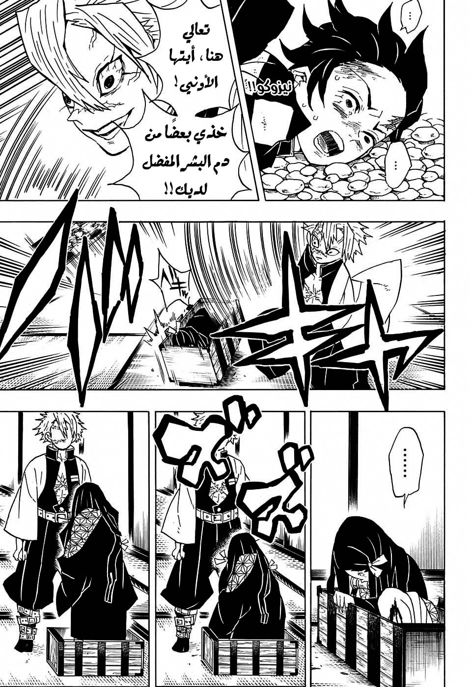 Kimetsu no Yaiba: Chapter 47 - Page 6