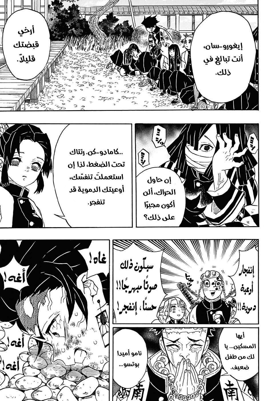 Kimetsu no Yaiba: Chapter 47 - Page 8