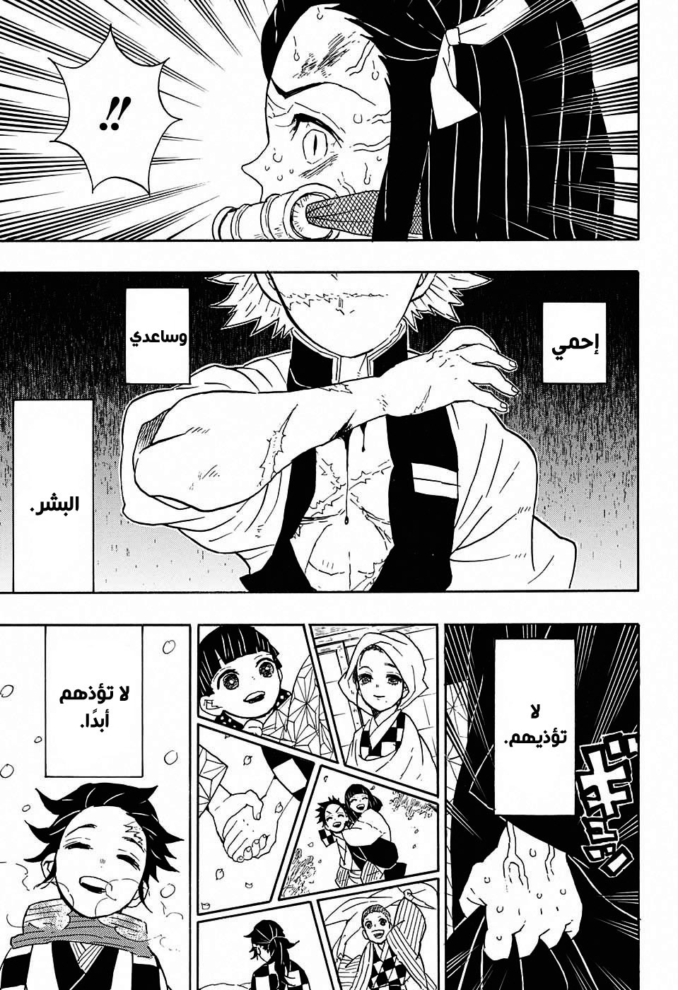 Kimetsu no Yaiba: Chapter 47 - Page 12