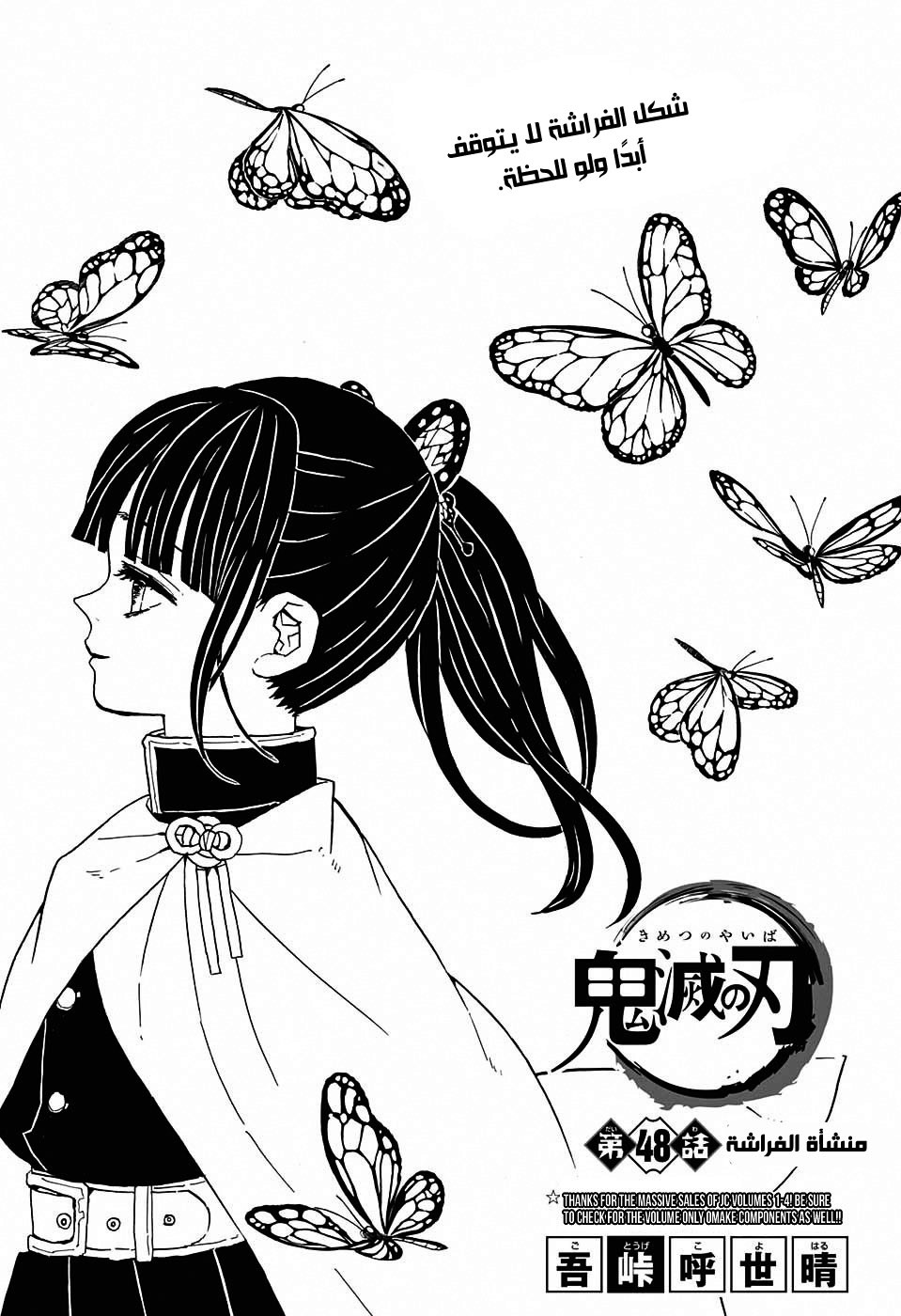 Kimetsu no Yaiba: Chapter 48 - Page 1