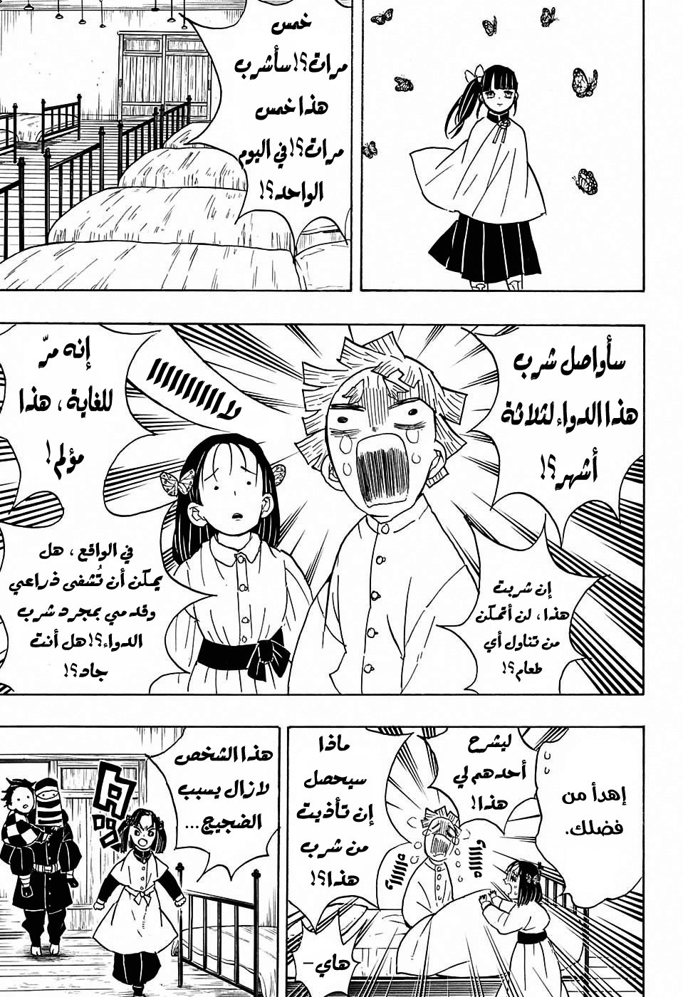 Kimetsu no Yaiba: Chapter 48 - Page 11