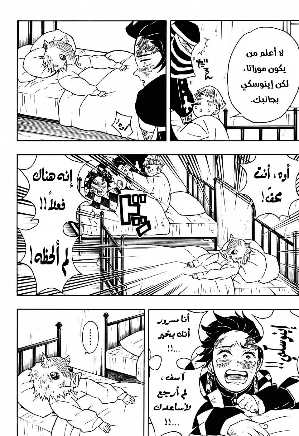 Kimetsu no Yaiba: Chapter 48 - Page 14