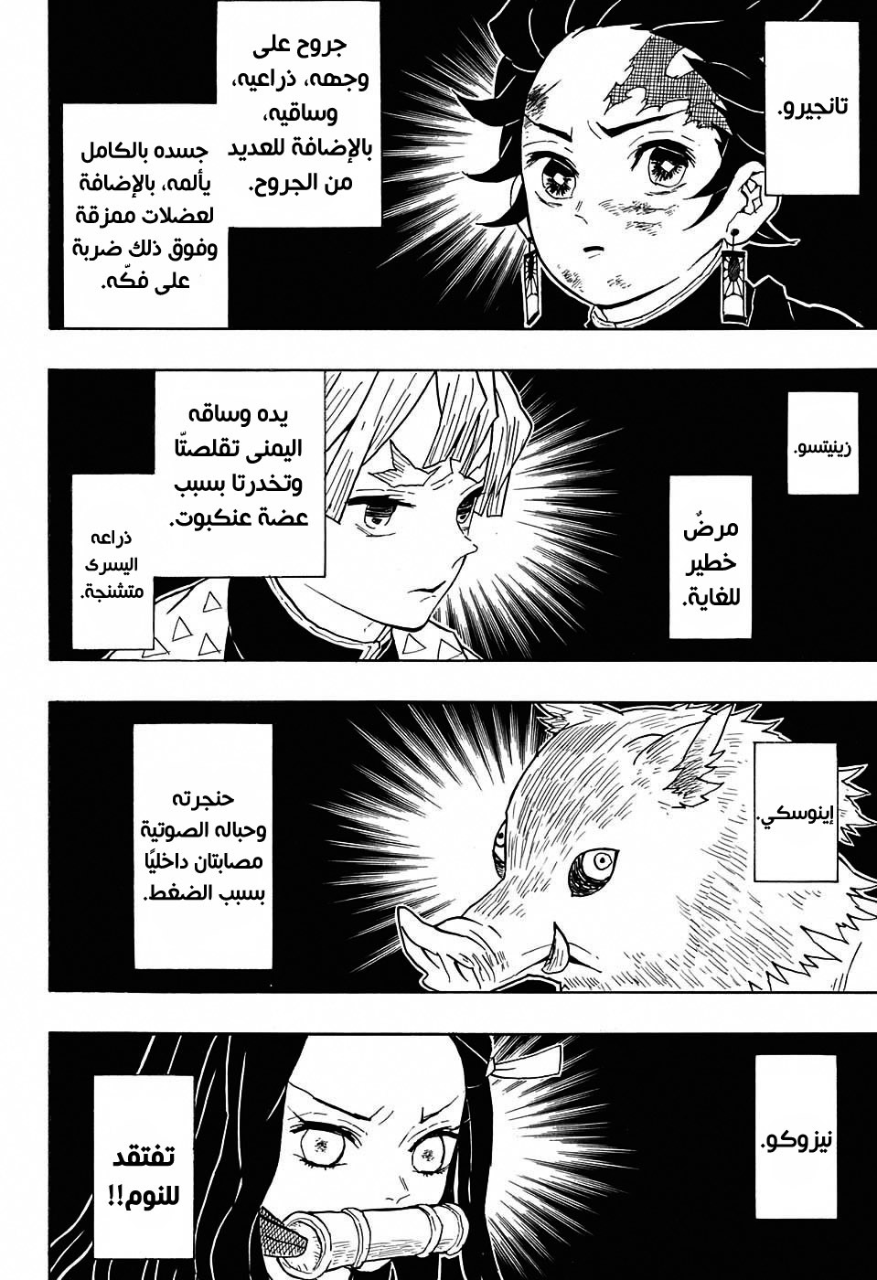 Kimetsu no Yaiba: Chapter 48 - Page 16