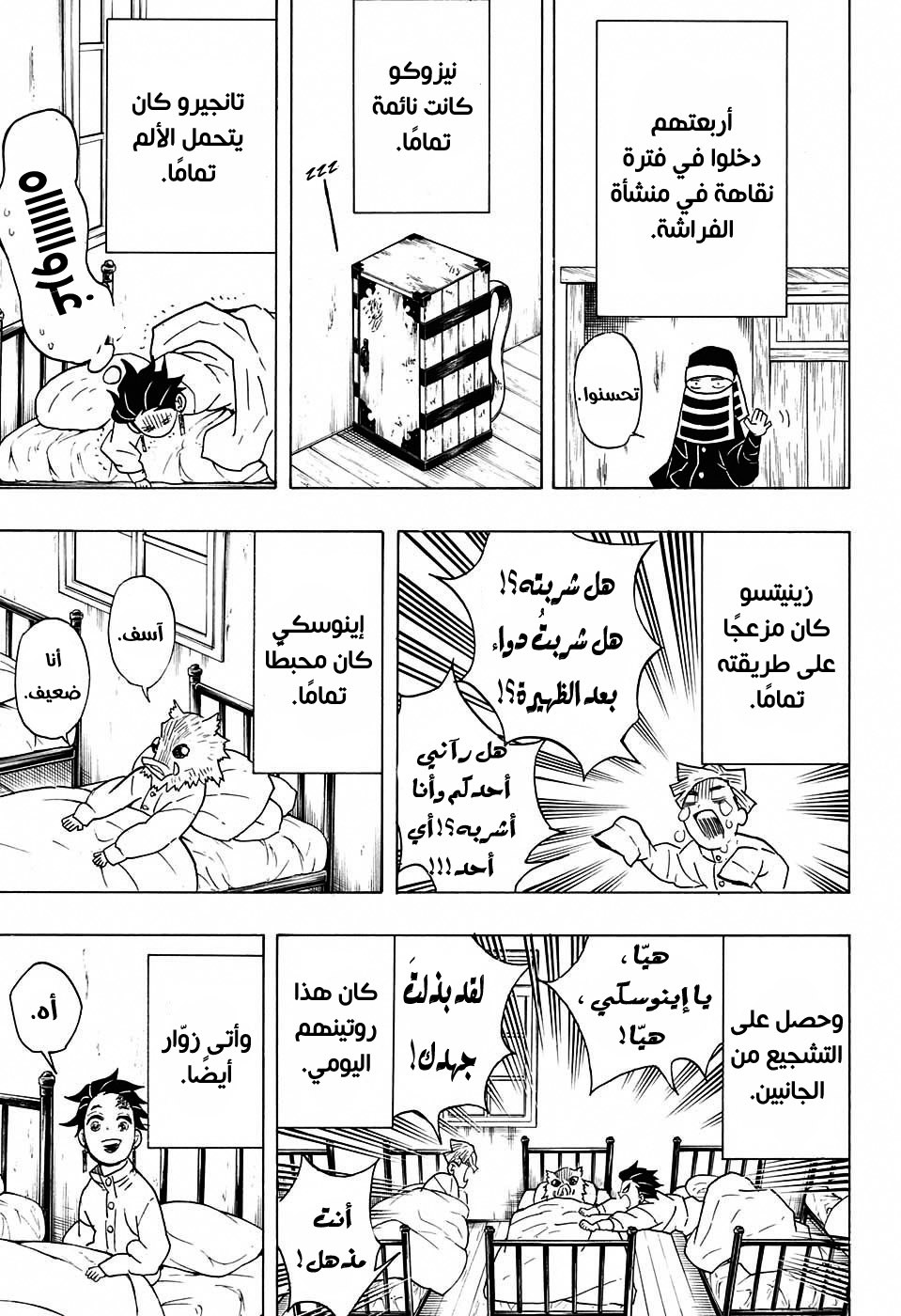 Kimetsu no Yaiba: Chapter 48 - Page 17