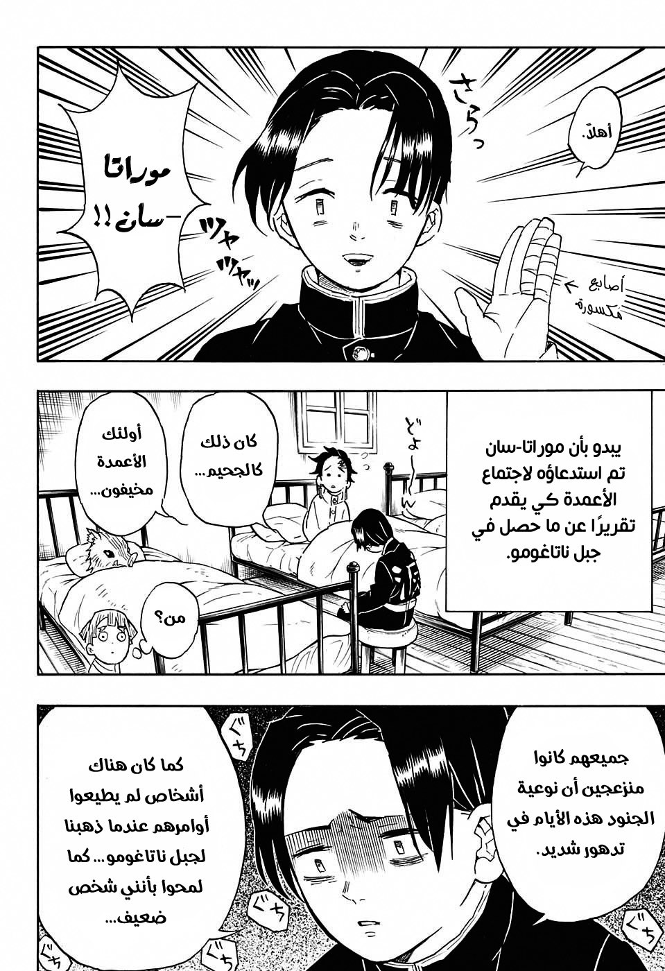 Kimetsu no Yaiba: Chapter 48 - Page 18