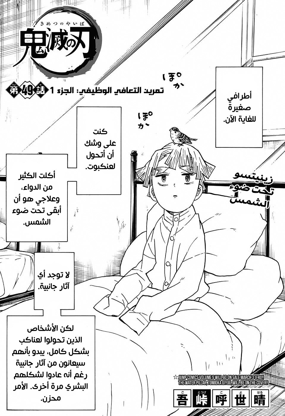 Kimetsu no Yaiba: Chapter 49 - Page 2