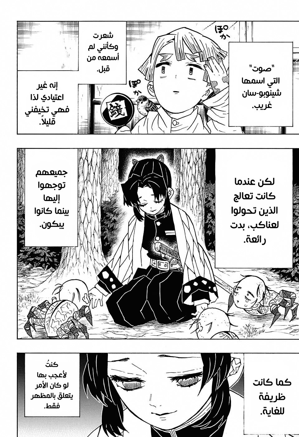 Kimetsu no Yaiba: Chapter 49 - Page 3