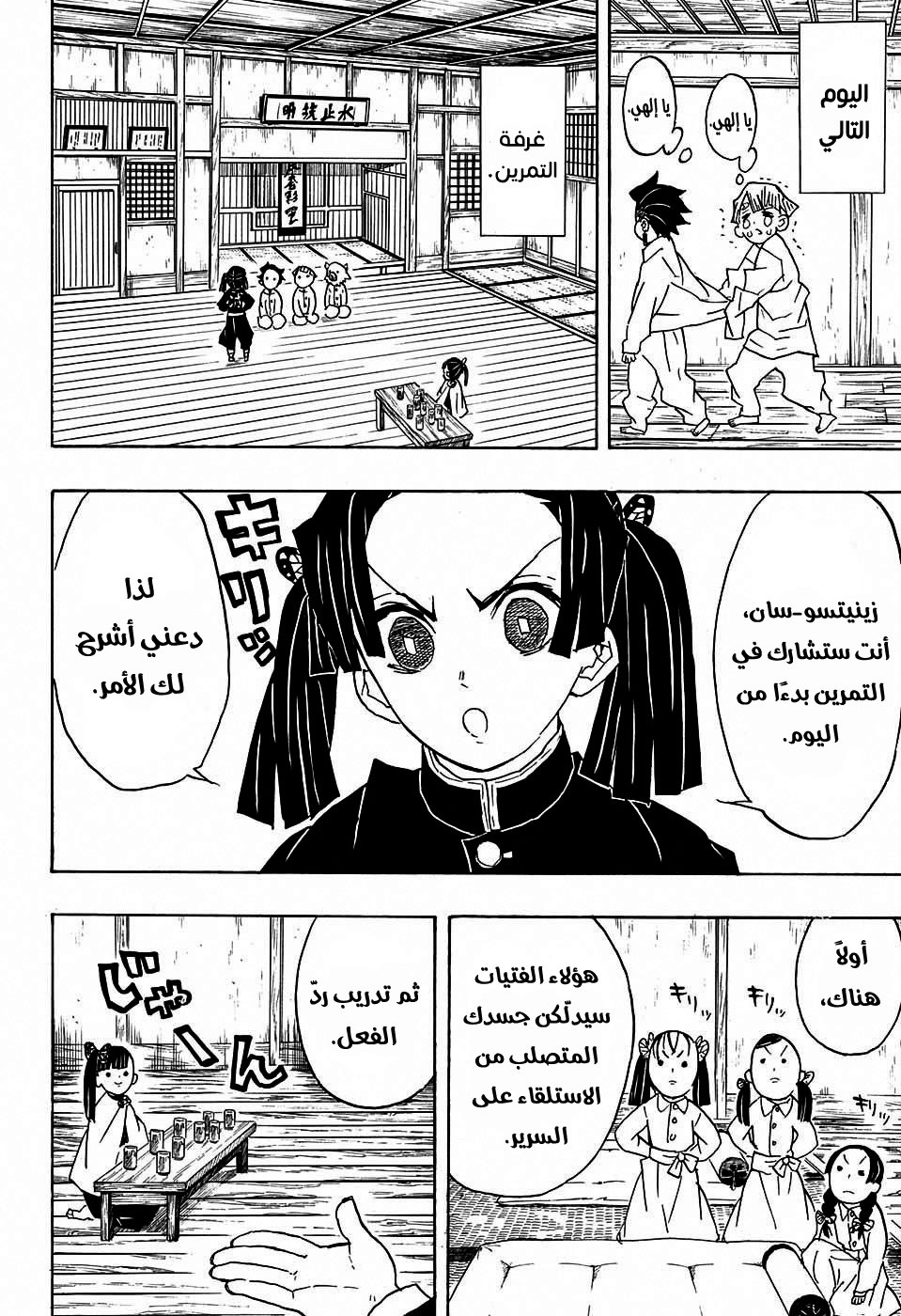 Kimetsu no Yaiba: Chapter 49 - Page 5