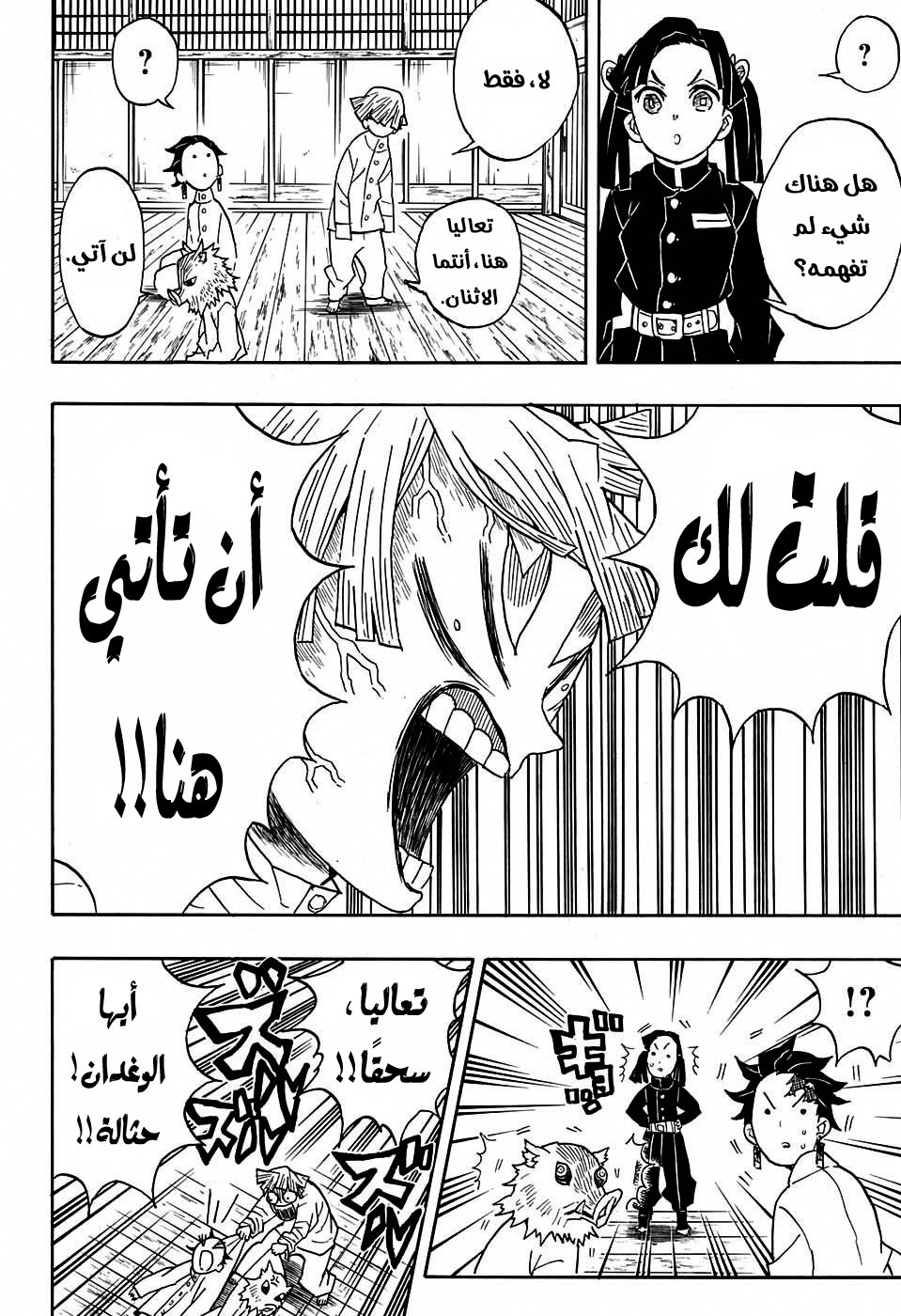 Kimetsu no Yaiba: Chapter 49 - Page 7