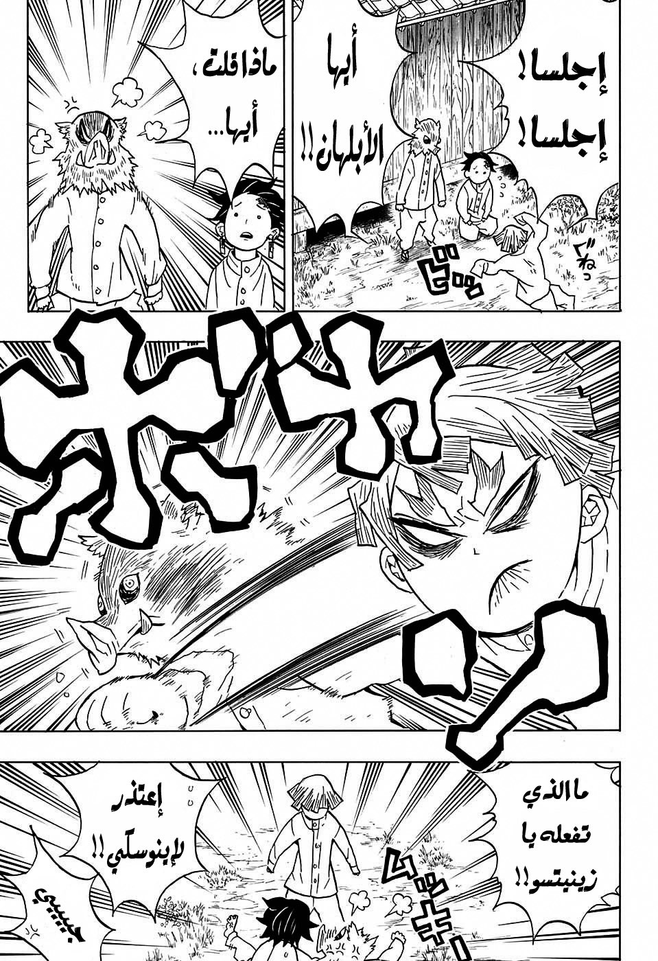 Kimetsu no Yaiba: Chapter 49 - Page 8