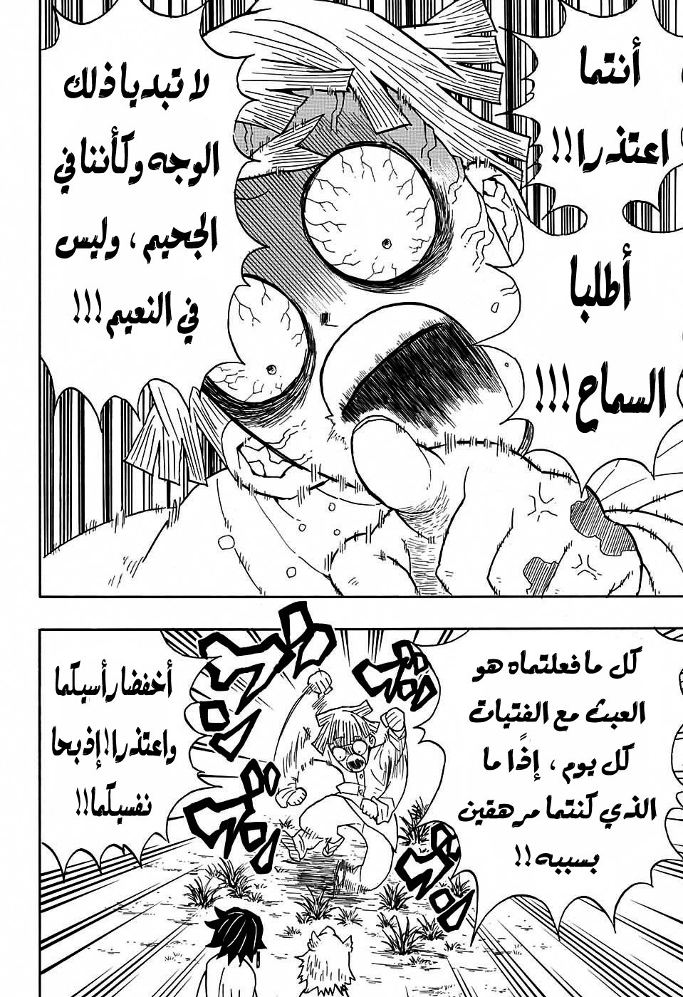 Kimetsu no Yaiba: Chapter 49 - Page 9