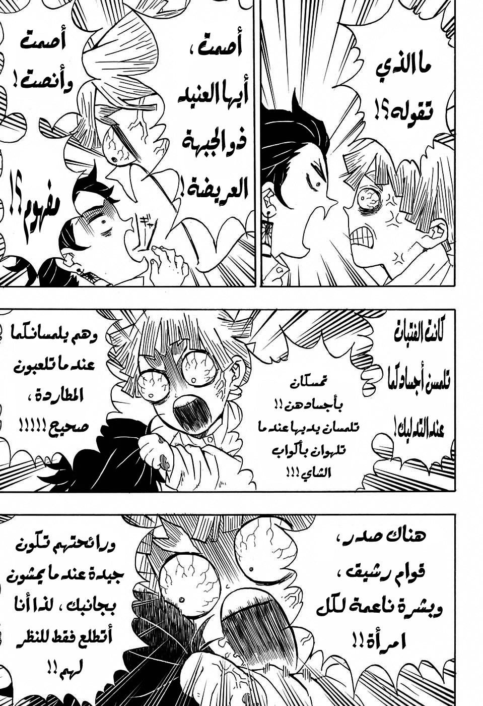 Kimetsu no Yaiba: Chapter 49 - Page 10