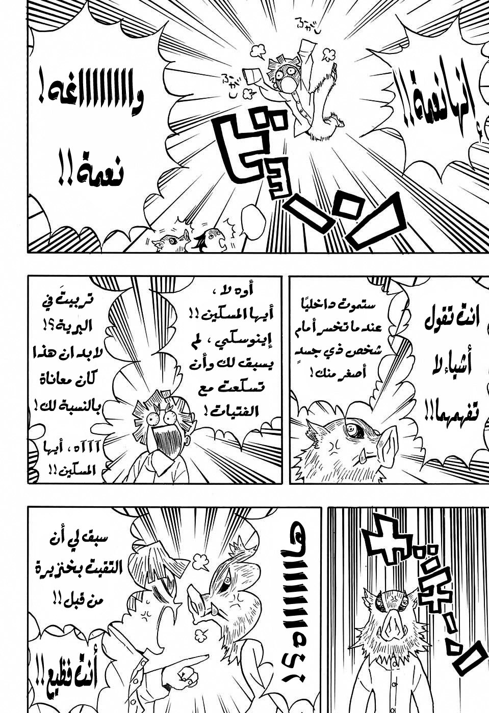 Kimetsu no Yaiba: Chapter 49 - Page 11