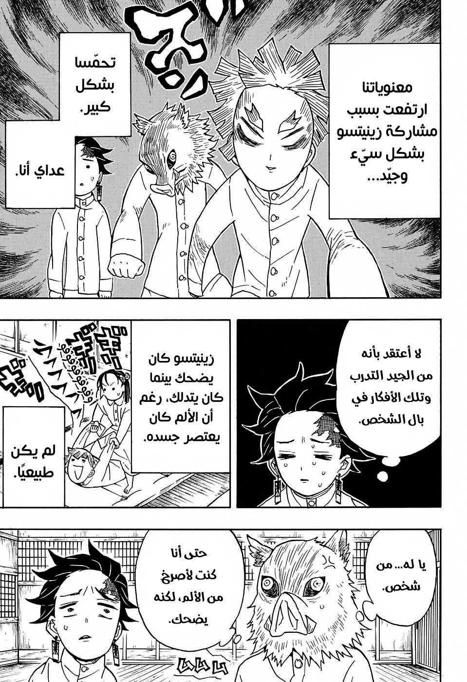 Kimetsu no Yaiba: Chapter 49 - Page 12