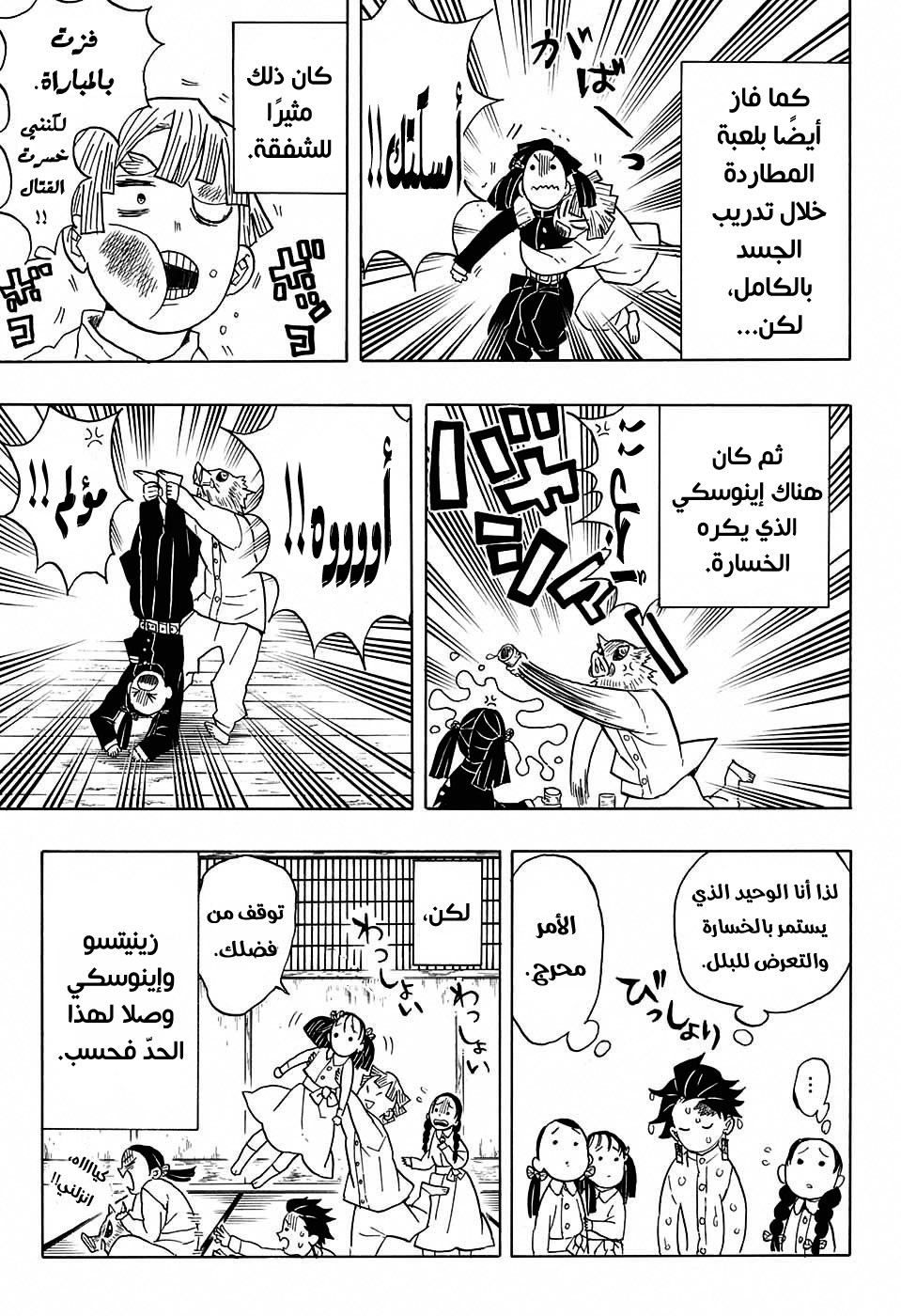 Kimetsu no Yaiba: Chapter 49 - Page 14