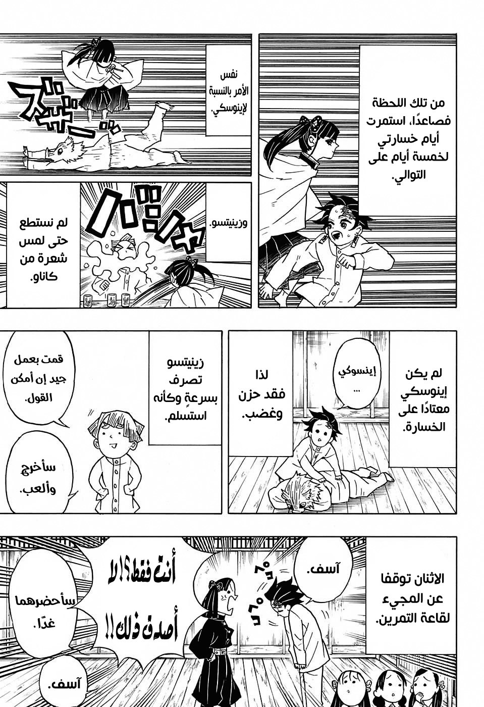 Kimetsu no Yaiba: Chapter 49 - Page 16