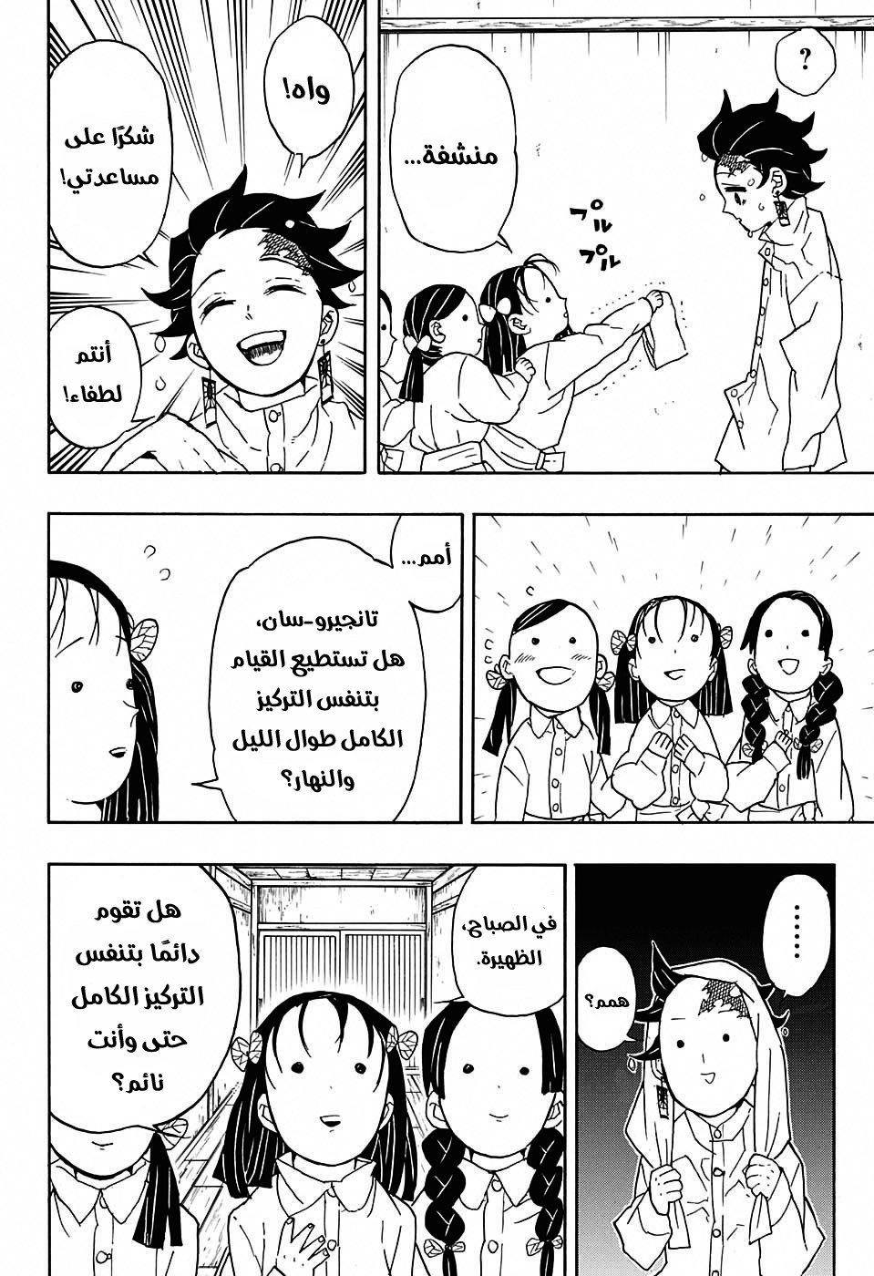 Kimetsu no Yaiba: Chapter 49 - Page 19