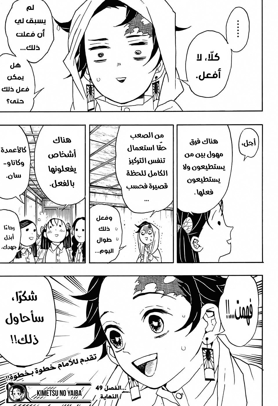 Kimetsu no Yaiba: Chapter 49 - Page 20