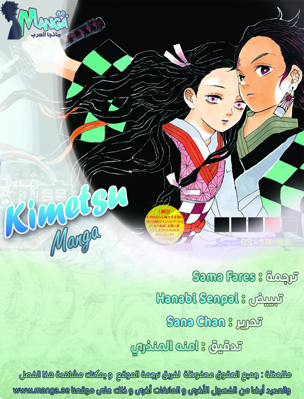 Kimetsu no Yaiba: Chapter 5 - Page 2