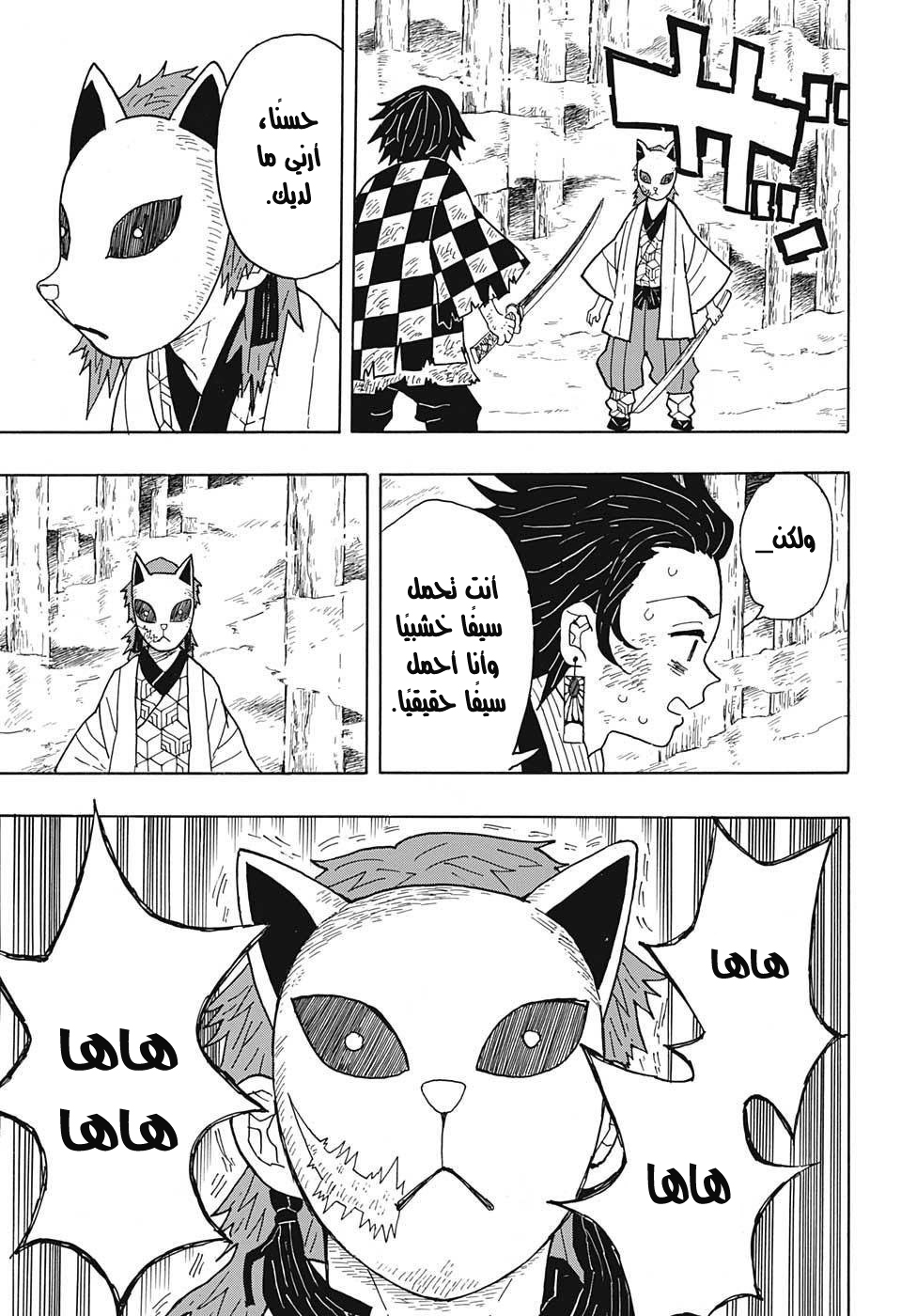 Kimetsu no Yaiba: Chapter 5 - Page 4