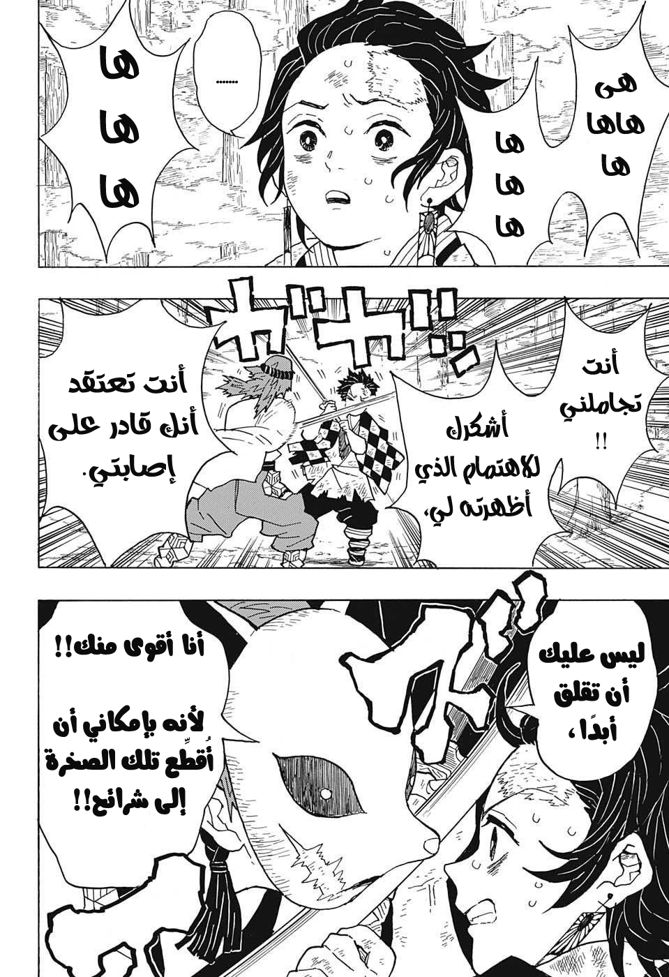 Kimetsu no Yaiba: Chapter 5 - Page 5