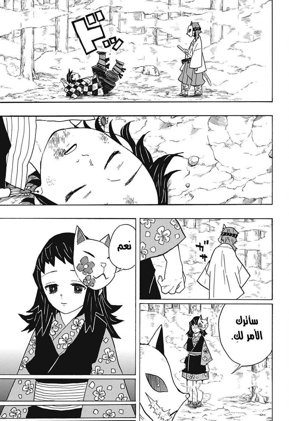 Kimetsu no Yaiba: Chapter 5 - Page 10