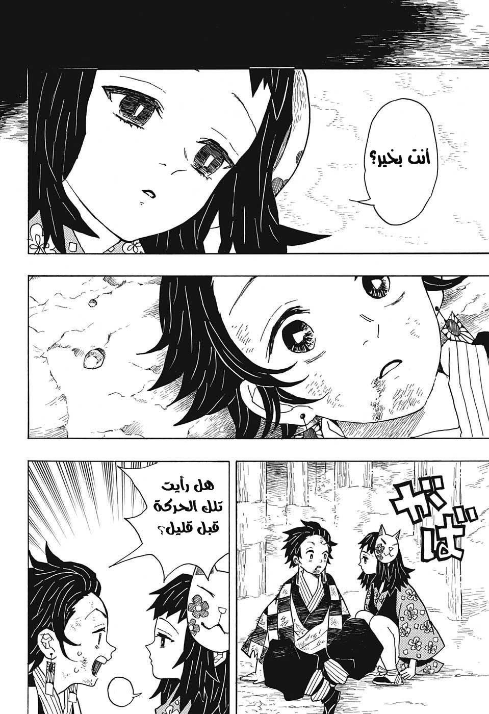 Kimetsu no Yaiba: Chapter 5 - Page 11