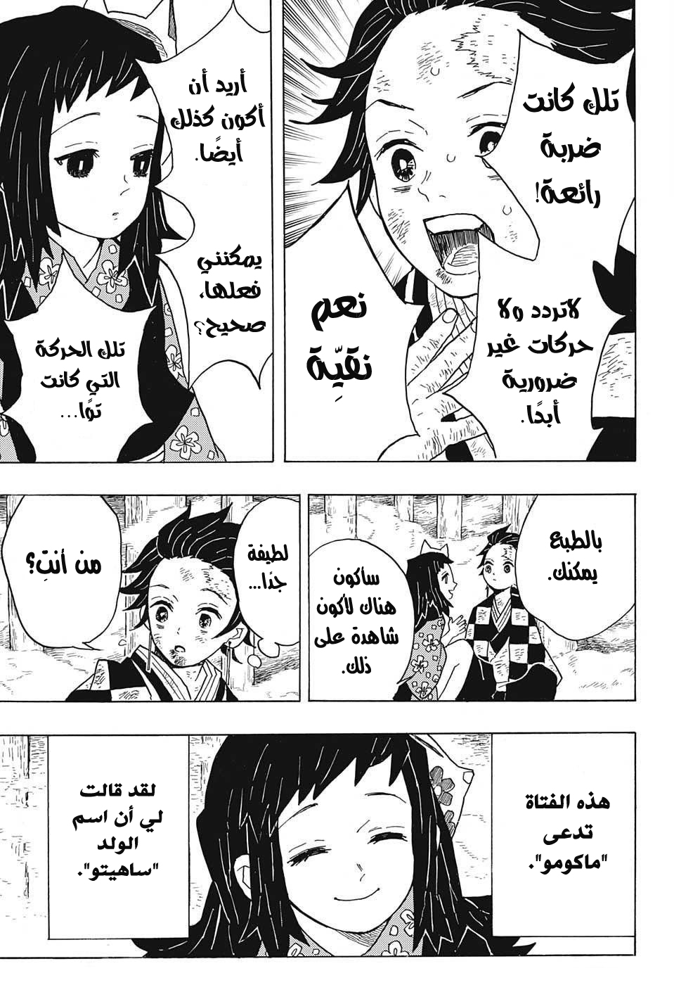 Kimetsu no Yaiba: Chapter 5 - Page 12