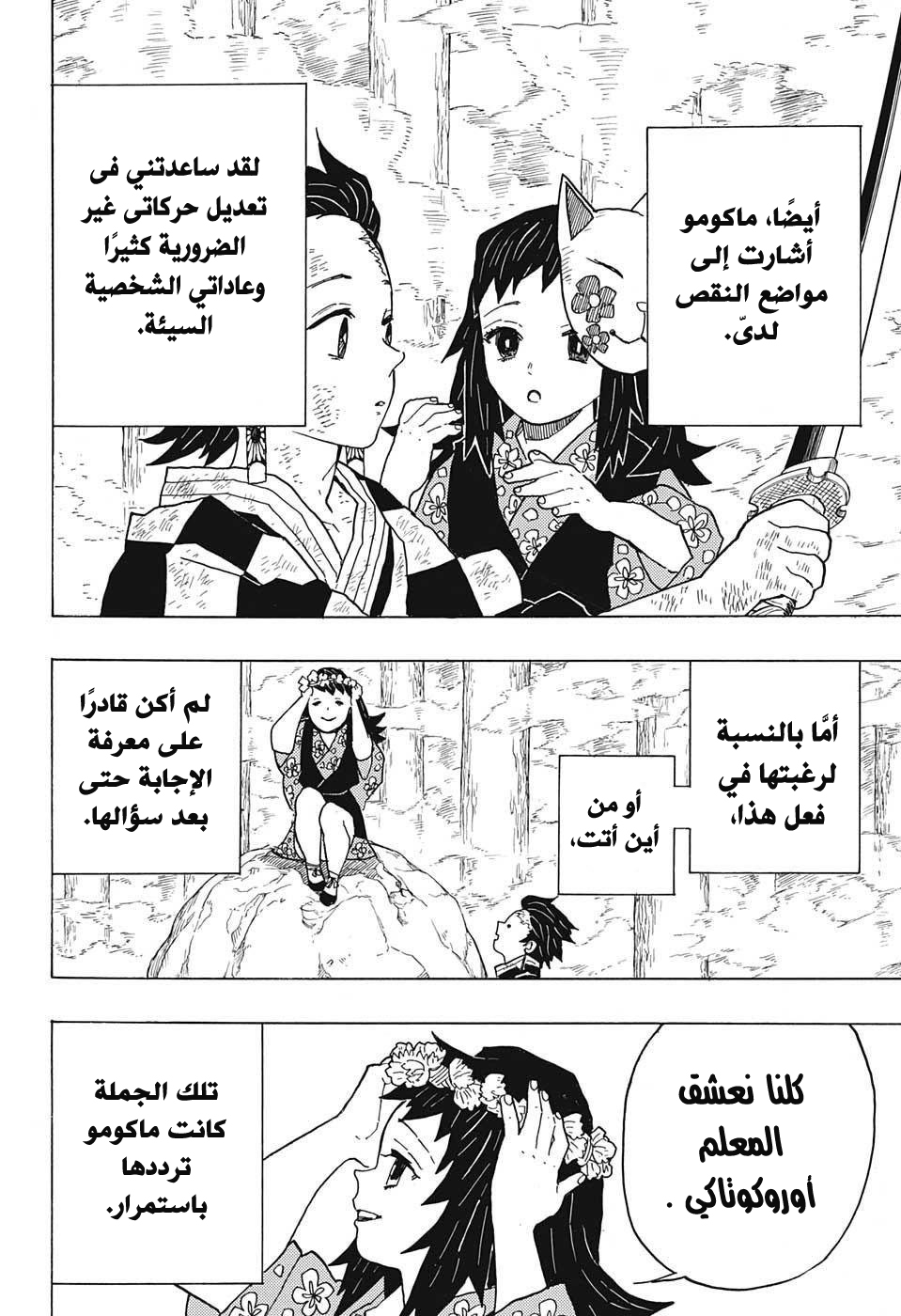 Kimetsu no Yaiba: Chapter 5 - Page 13