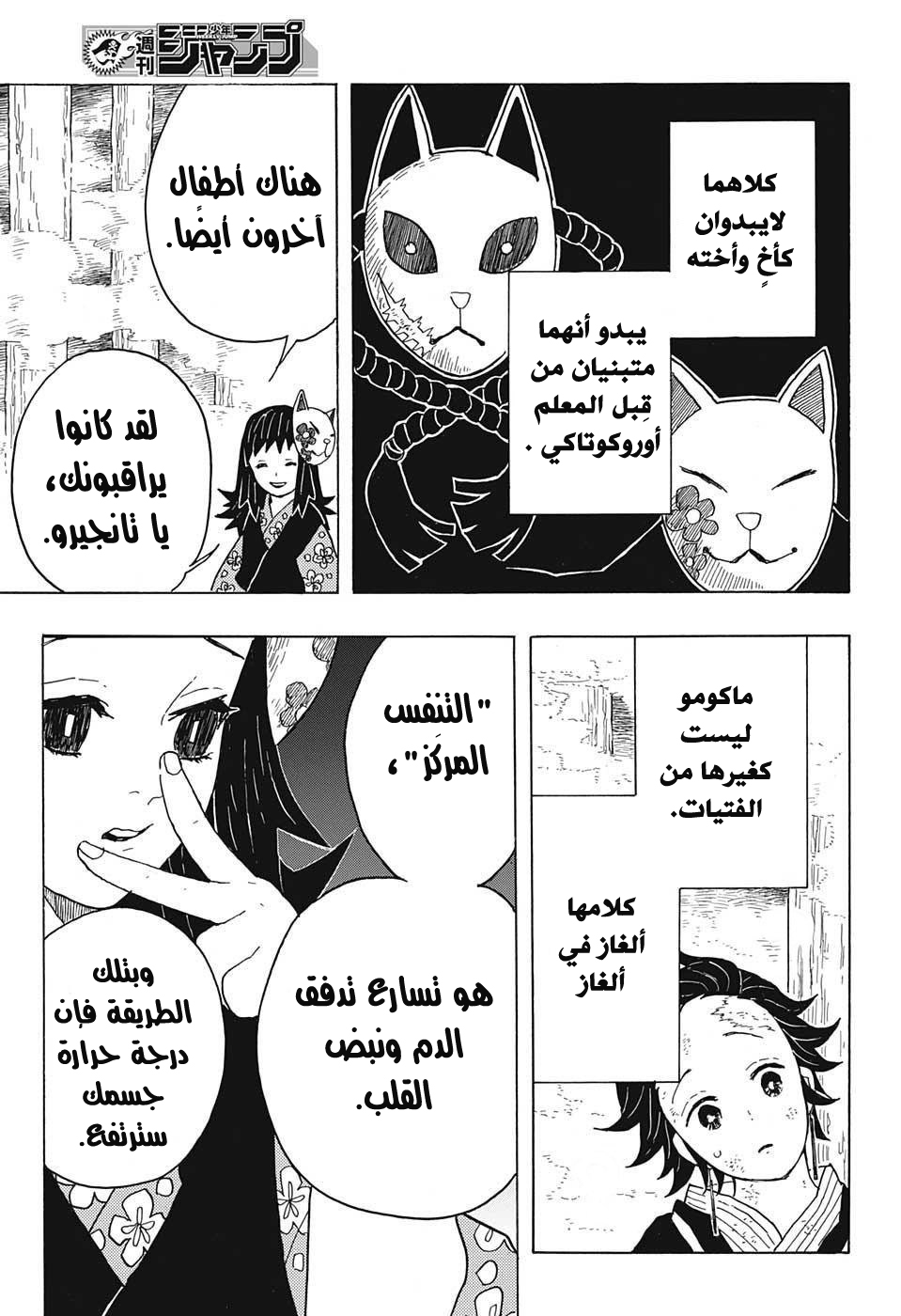 Kimetsu no Yaiba: Chapter 5 - Page 14