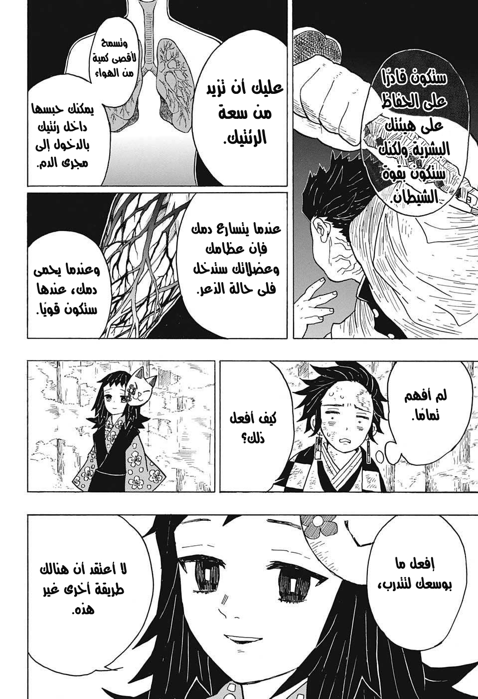 Kimetsu no Yaiba: Chapter 5 - Page 15