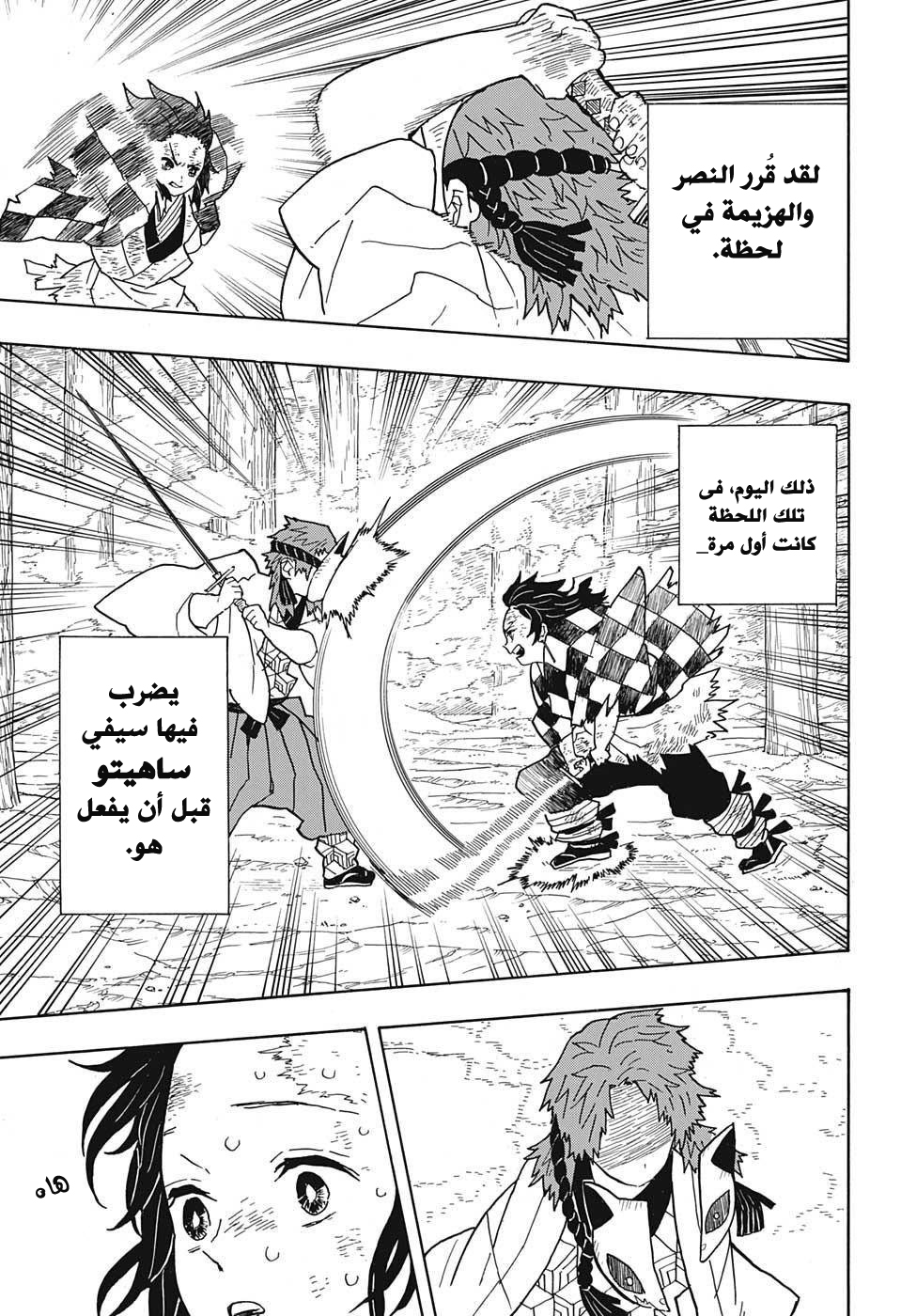 Kimetsu no Yaiba: Chapter 5 - Page 18