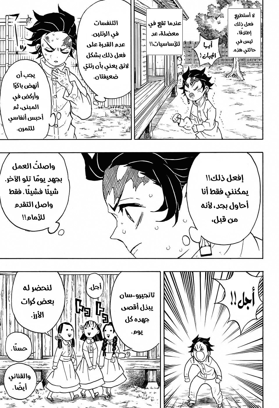 Kimetsu no Yaiba: Chapter 50 - Page 4