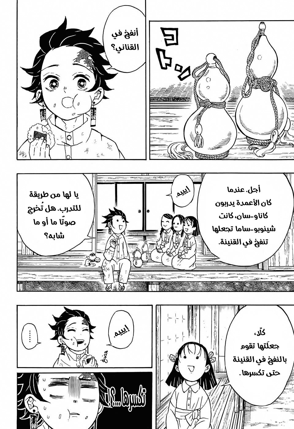 Kimetsu no Yaiba: Chapter 50 - Page 5