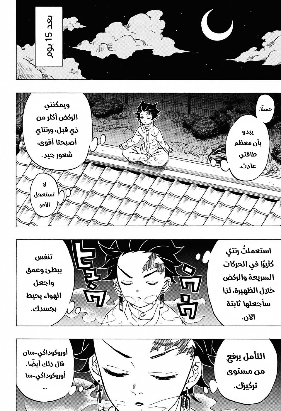 Kimetsu no Yaiba: Chapter 50 - Page 7
