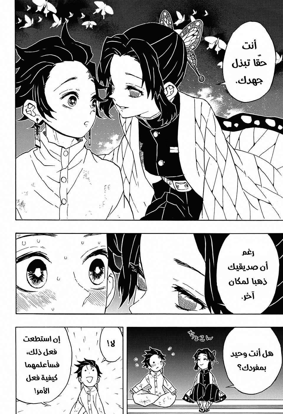 Kimetsu no Yaiba: Chapter 50 - Page 9