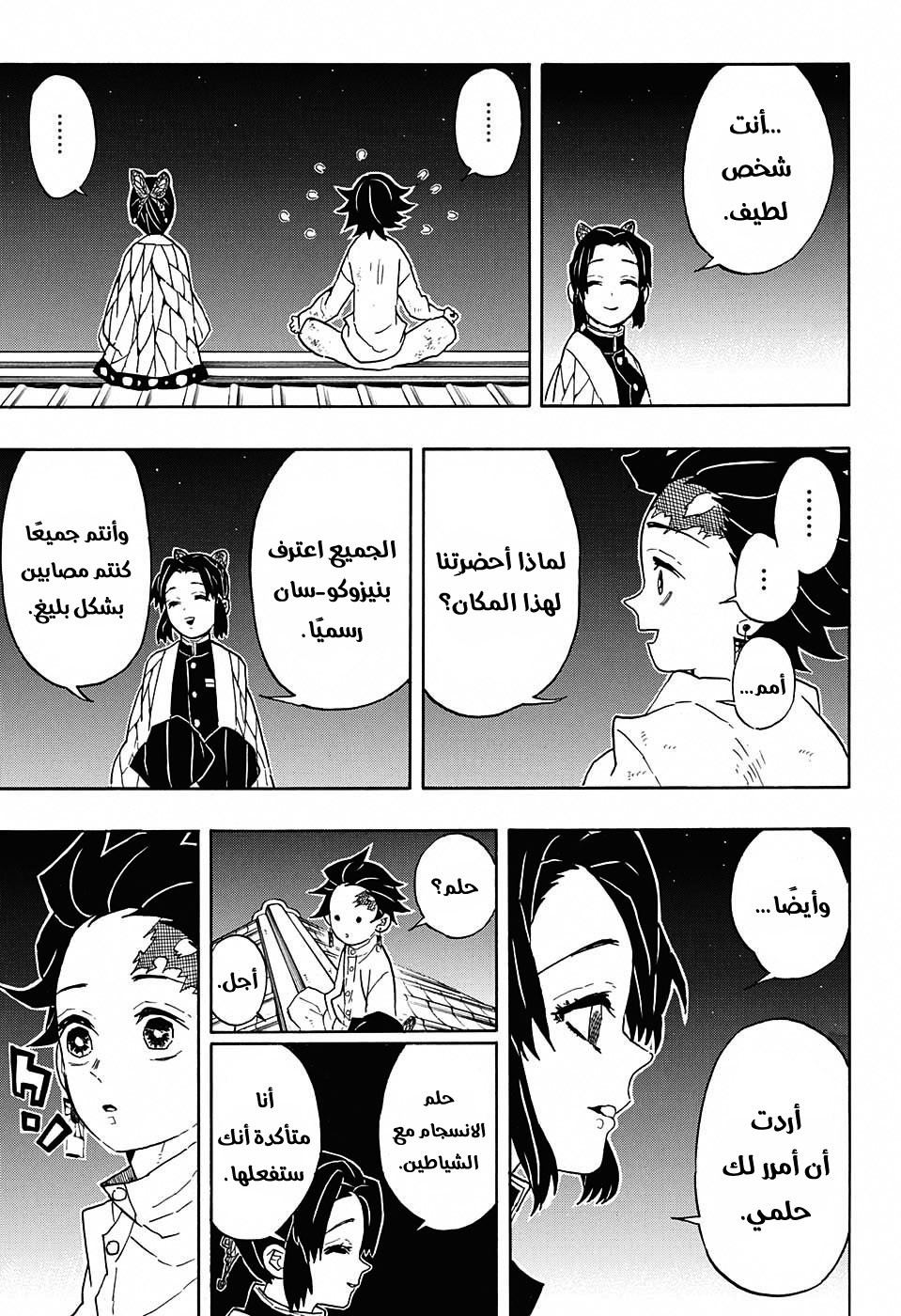 Kimetsu no Yaiba: Chapter 50 - Page 10