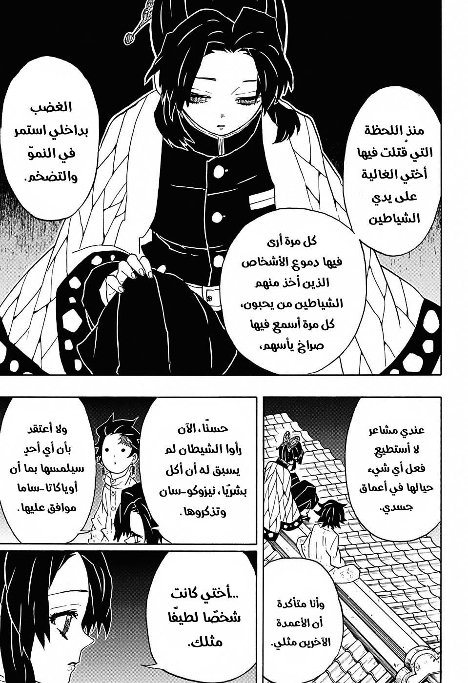 Kimetsu no Yaiba: Chapter 50 - Page 12