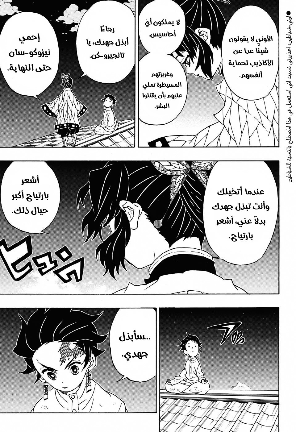 Kimetsu no Yaiba: Chapter 50 - Page 14